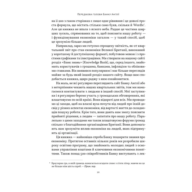 Книга Чому б нам не надрукувати більше грошей - Рупал Патель, Джек Мінінг Наш Формат (9786178437619) - зображення 7