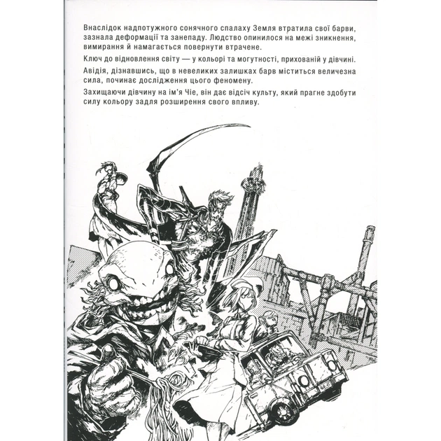 Манґа БЕЗ/БАРВ. Том 1 - KENT Varvar Publishing (9786170996879) - picture 2