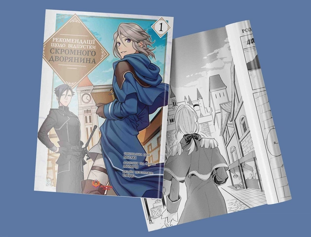 Рекомендації щодо відпустки скромного дворянина. Том 1 / Місакі - picture 10