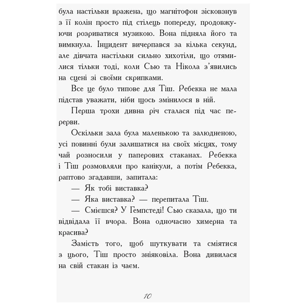 Книга Другий семестр у Требізоні - Енн Дігбі Ранок (9786170950581) - picture 9