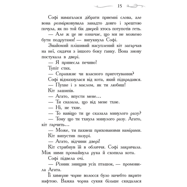 Книга Школа Добра і Зла. Книга 1 - Зоман Чейнані Ранок (9786170932907) - picture 13