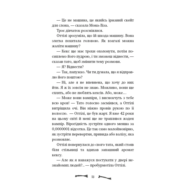 Книга Ласкаво просимо до сім'ї Граузе. Книга 1: Хто звичайний? - Забіне Больман BookChef (9786175484234) - picture 12