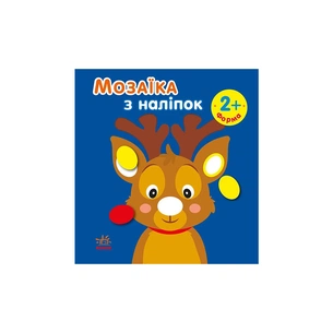 Книга Мозаїка з наліпками. Новий рік 1 Ранок (9789667503239) зображення 1