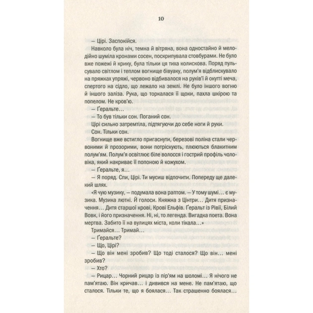 Книга Відьмак. Кров ельфів. Книга 3 - Анджей Сапковський КСД (9786171283503) - изображение 7