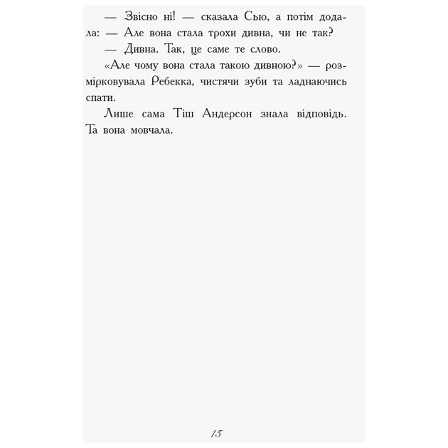 Книга Другий семестр у Требізоні - Енн Дігбі Ранок (9786170950581) - picture 14