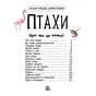 Книга Птахи. Енциклопедія дошкільника - Юлія Каспарова Ранок (9786170969149) - зменшене зображення 2