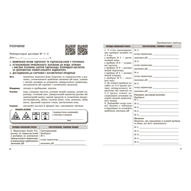 Робочий зошит Хімія.9 клас. Для лабораторних дослідів і практичних робіт - О.В. Григорович, І.І. Черевань Ранок (9786170935946) - picture 5