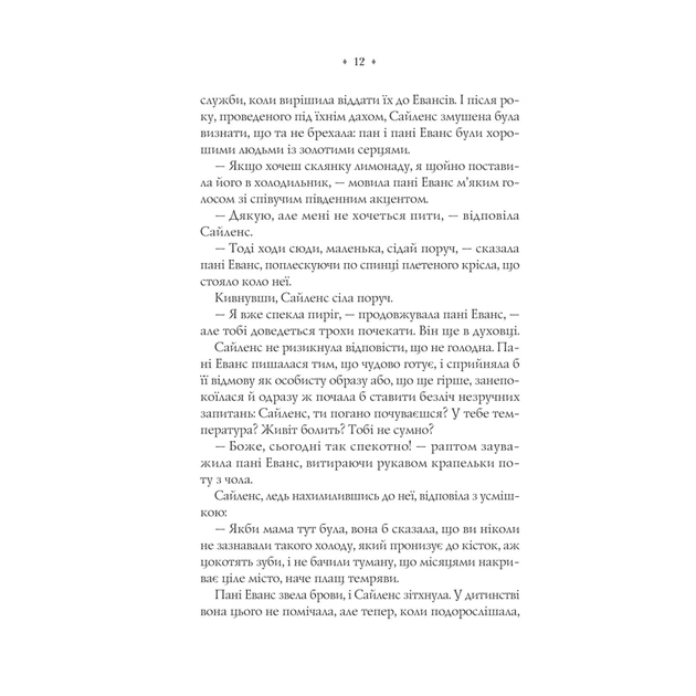 Книга Близнюки Крошмор. Книга 1. Прокляття - Кассандра О'Доннелл Vivat (9786171707092) - зображення 10