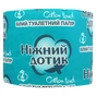 Туалетний папір Ніжний дотик 2 шари 1 рулон (4823019011074) - зменшене зображення 1