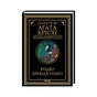 Книга Різдво Еркюля Пуаро - Агата Крісті КСД (9786171511675) - зменшене зображення 2