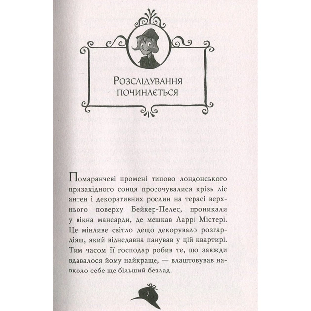 Книга Агата Містері. Крадіжка на Ніагарському водоспаді. Книга 4 - Сер Стів Стівенсон Видавництво РМ (9786178639556) - изображение 4