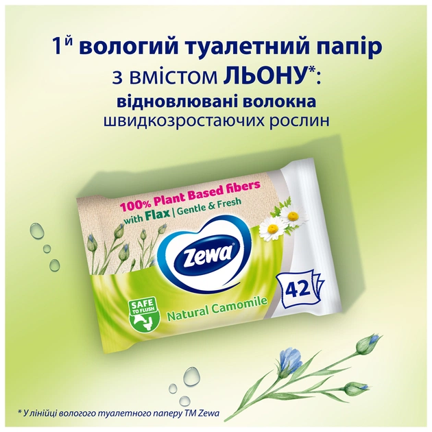 Туалетний папір Zewa Natural Camomile 42 шт (7322540796520) - зображення 3