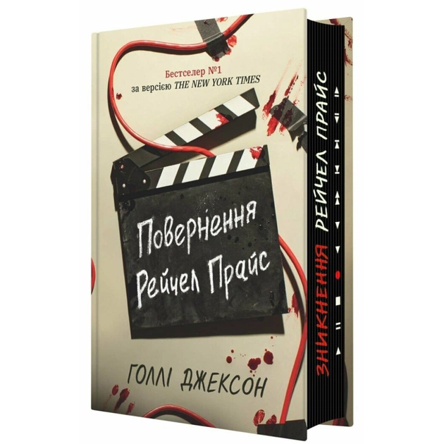 Книга Повернення Рейчел Прайс - Голлі Джексон Readberry (9786170997609) - зображення 1
