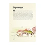 Книга Крейдовий період: Динозаври та інші прадавні тварини - Хуан Карлос Алонсо КСД (9786171283084) - зменшене зображення 9