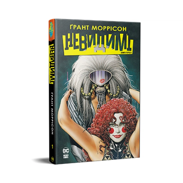 Комикс Невидимі. Книга 1 - Ґрант Моррісон Видавництво РМ (9786178426484) - изображение 1