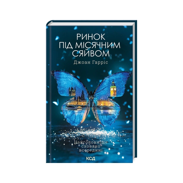 Книга Ринок під місячним сяйвом - Джоан Гарріс КСД (9786171513112) - зображення 1