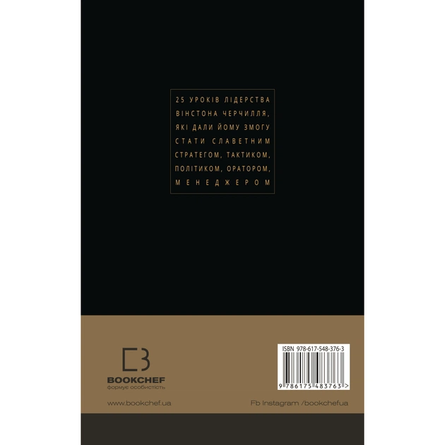 Книга Вінстон Черчилль, СЕО. 25 уроків лідерства для бізнесу - Алан Аксельрод BookChef (9786175483763) - зображення 3