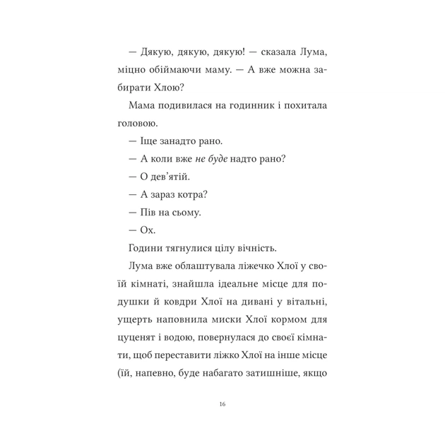 Книга Лума та її хатній дракон - Лі Мохаммед Vivat (9786171707511) - picture 10