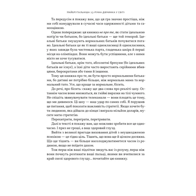 Книга Як пережити підлітковий вік дитини і не збожеволіти - Найджел Латта Наш Формат (9786178441432) - picture 9