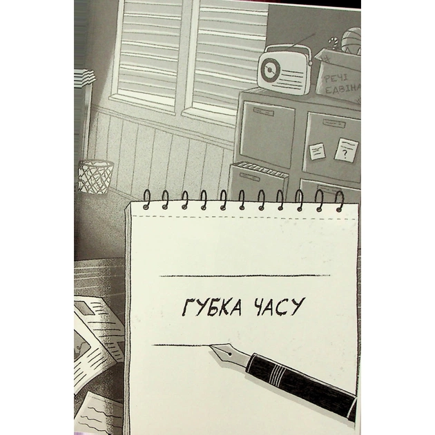 Книга Розгадай таємницю самостійно. Книга 2. Часокрад - Ґарет Ф. Джонс Видавництво РМ (9786178426491) - picture 6