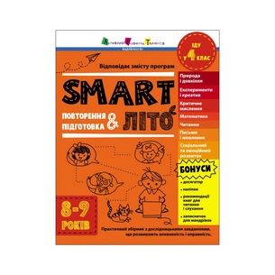 Збірник завдань SMARTліто. Іду у 4 клас - Н. Коваль Активний розвиток талантів (9786170986948) зображення 1