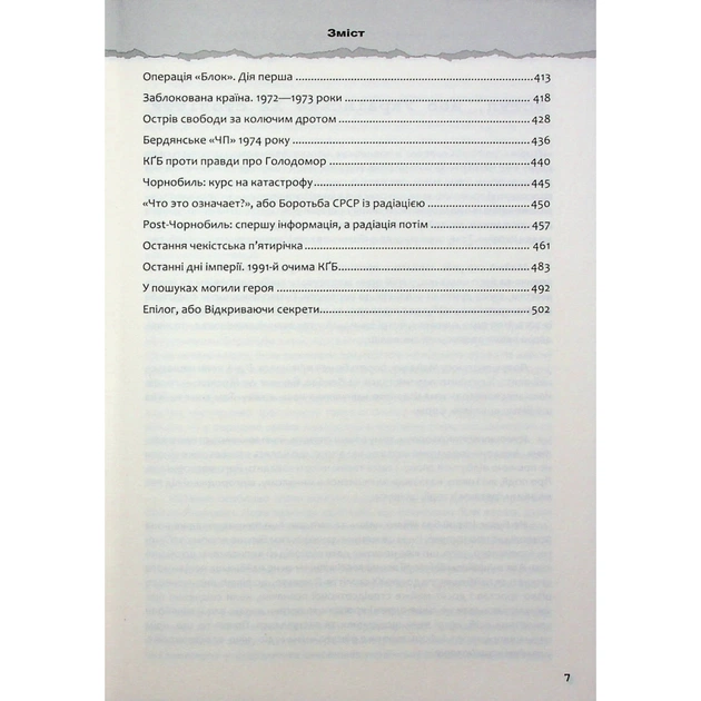 Книга Україна. Історія з грифом "Секретно" - Володимир В'ятрович КСД (9786171511262) - изображение 5
