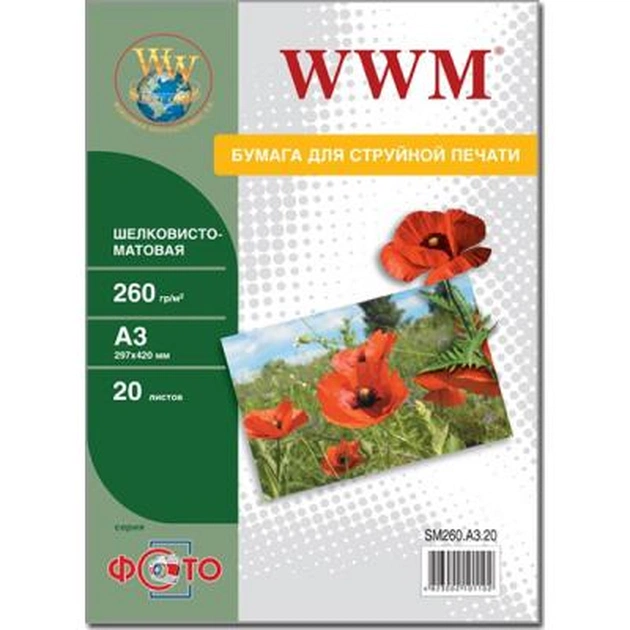 Фотопапір WWM A3 (SM260.A3.20) - зображення 1