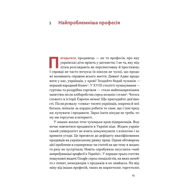 Книга Основи продажів. Ефективна комунікація з покупцями - Неля Малюта Наш Формат (9786178437268) - зображення 10