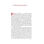 Книга Основи продажів. Ефективна комунікація з покупцями - Неля Малюта Наш Формат (9786178437268) - зменшене зображення 10