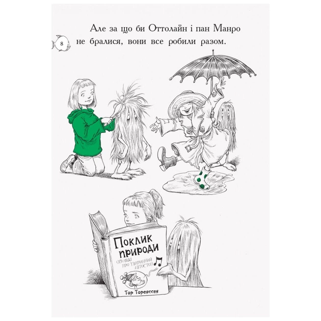 Книга Оттолайн у морі - Кріс Рідделл Ранок (9786170950437) - picture 5