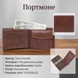 Портмоне Tony Perotti Italico 396 Коньячне (90564) - зменшене зображення 3