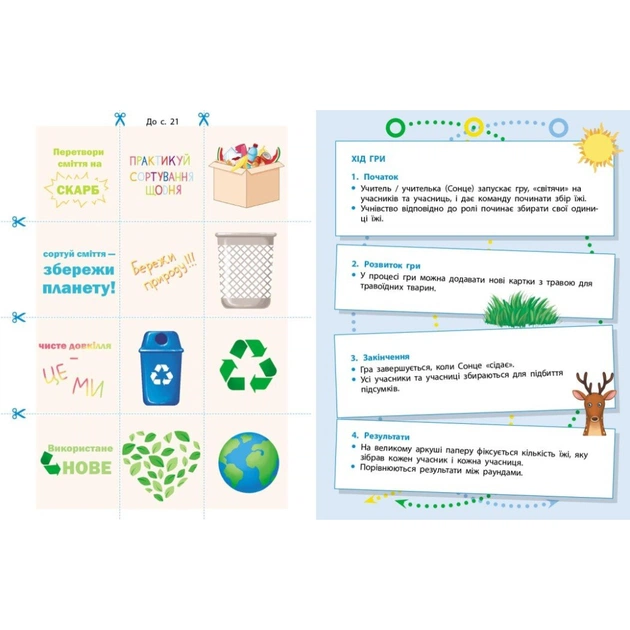 Робочий зошит STEM-старт. 3 клас. Наука про життя - І.В. Потапенко, О.А. Дубовик, О.В. Онопрієнко Ранок (9786170995506) - picture 10