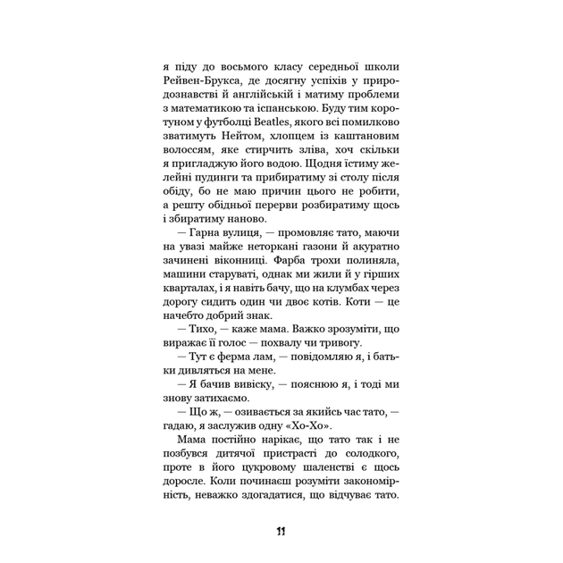 Книга Привіт, сусіде. Книга 1: Втрачені деталі - Карлі Енн Вест BookChef (9786175480984) - изображение 8