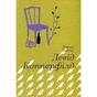 Книга Девід Копперфілд - Чарлз Діккенс #книголав (9786177563173) - зменшене зображення 1