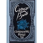 Книга Сатанинські вірші - Салман Рушді Фабула (9786175221839) - зменшене зображення 1