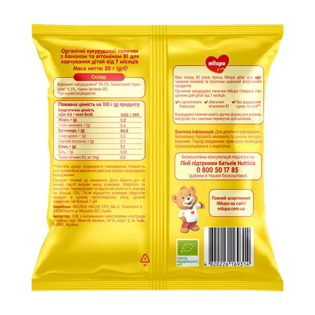 Дитячі снеки Milupa Органічні кукурудзяні палички з бананом від 7 міс., 20 г (4820226169314) - picture 2