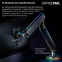 Кронштейн OfficePro MA901G Plus - зменшене зображення 12