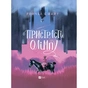Комікс Пристрасті Олімпу - Рейчел Смайт Vivat (9789669829191) - уменьшенное изображение 1