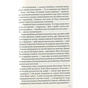 Книга Фіалки в березні - Сара Джіо Vivat (9789669828064) - зменшене зображення 10