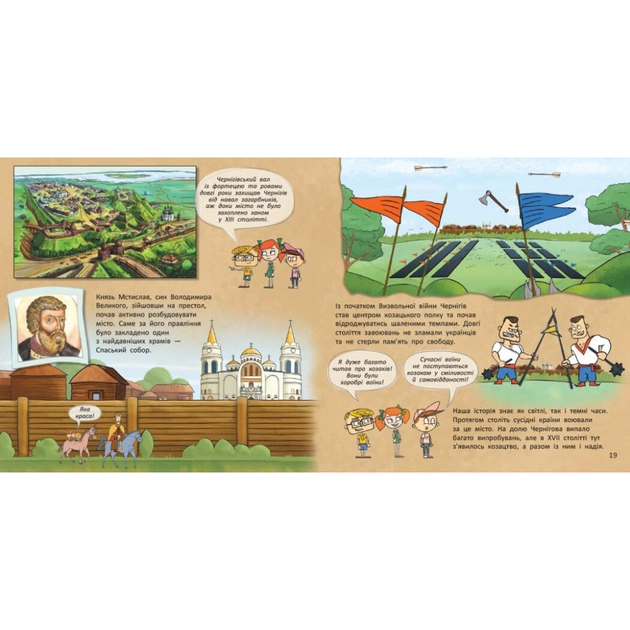 Книга Україна. Нескорені міста. Історії: Харків. Чернігів. Запоріжжя Ранок (9786170997289) - picture 4