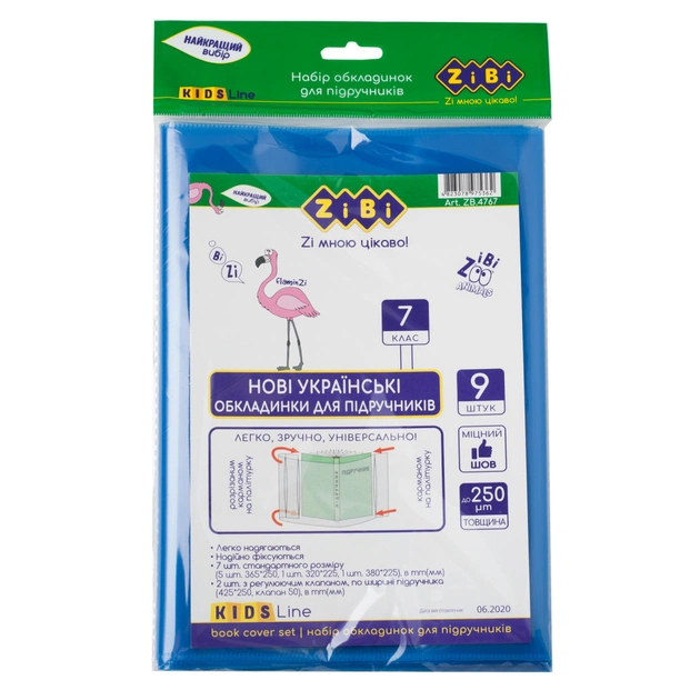 Обкладинки для книг ZiBi Kids Line 7 клас 250 мкм 9 шт (ZB.4767) - picture 1