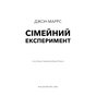 Книга Сімейний експеримент - Джон Маррс BookChef (9786175485002) - зменшене зображення 4