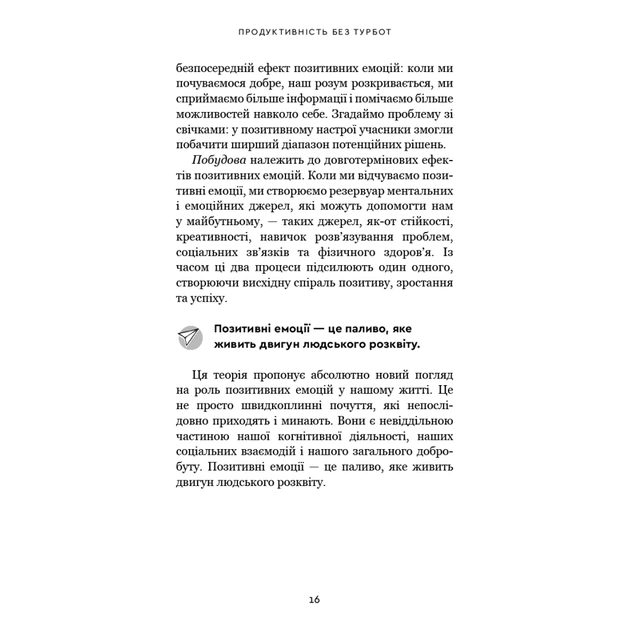 Книга Продуктивність без турбот. Як зосереджуватися на важливих речах - Алі Абдаал BookChef (9786175483855) - picture 12
