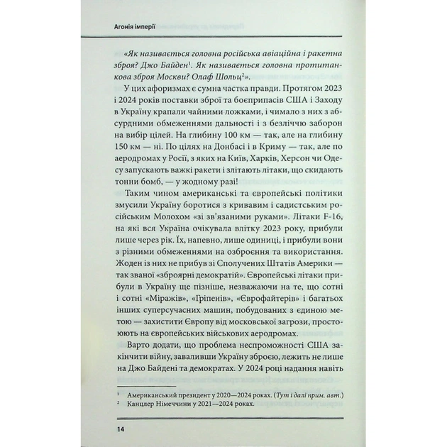 Книга Агонія імперії - Юрай Месік КСД (9786171514379) - picture 11