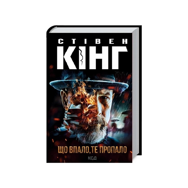 Книга Що впало, те пропало - Стівен Кінг КСД (9786171500099) - зображення 1