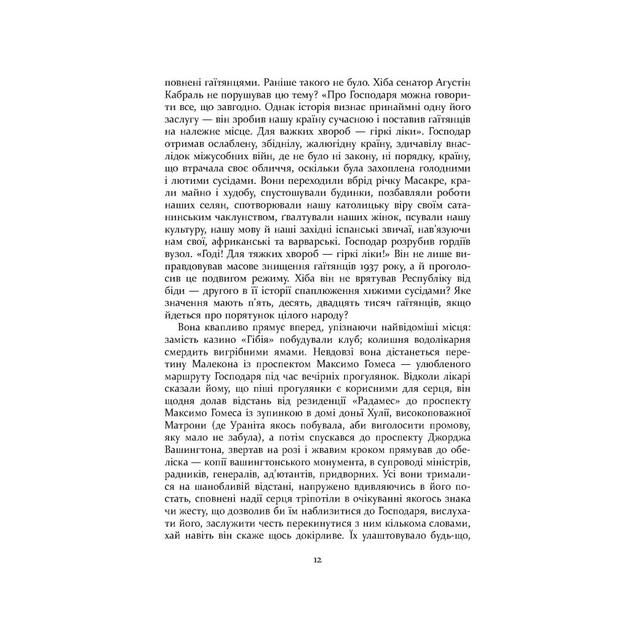 Книга Свято Цапа - Маріо Варгас Льоса Фабула (9786175221686) - зображення 11