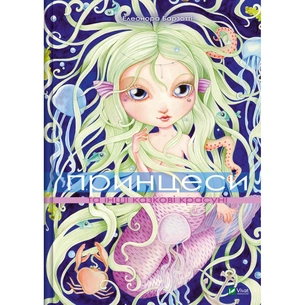 Книга Принцеси та інші казкові красуні - Елеонора Барзотті Vivat (9786171706224) зображення 1