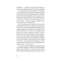 Книга П'ять поглядів на весняний вогонь - Олег Поляков Видавництво Старого Лева (9789664483671) - зменшене зображення 10