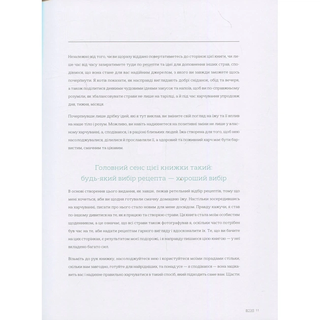 Книга Супер'їжа на щодень - Джеймі Олівер Видавництво Старого Лева (9786176796664) - picture 8