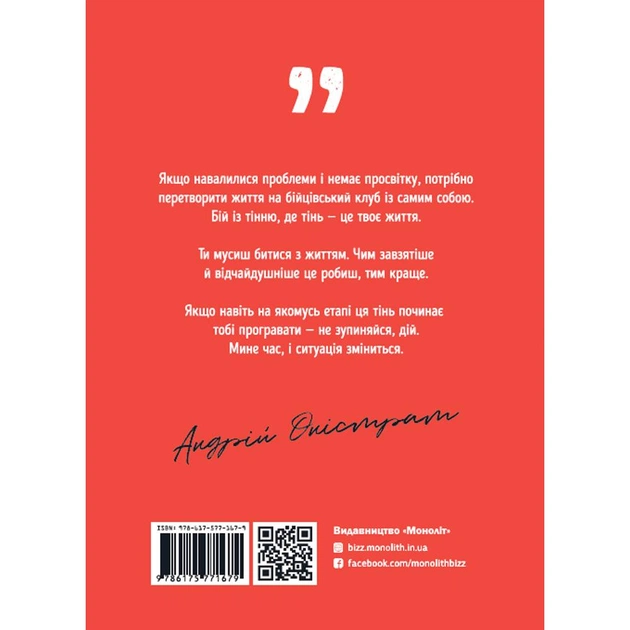 Як я про$рав банк / Андрій Оністрат - picture 4